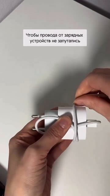 Как сложить зарядное устройство!👌