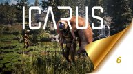 ⚒️ ICARUS ✔️Часть➖6️⃣