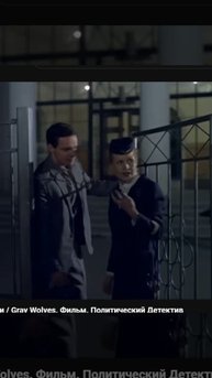 #Shorts Серые Волки  Gray Wolves eng subtitles fragm   (39)