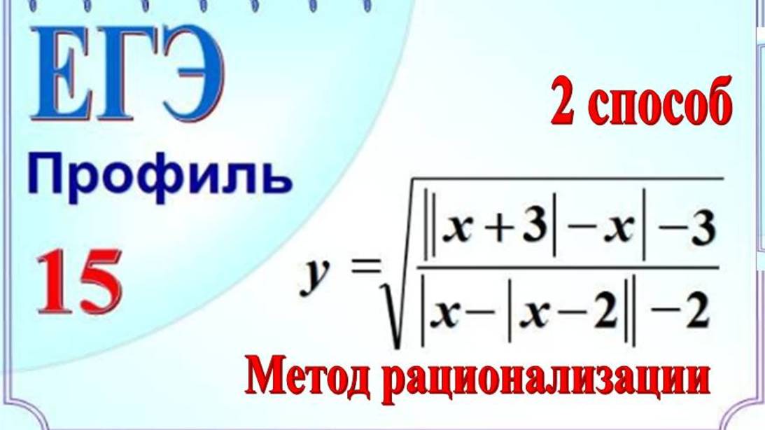 Метод рационализации. Неравенство с модулем