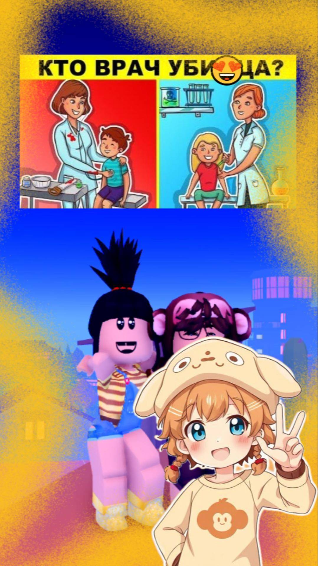 Я БОЮСЬ ВРАЧЕЙ, А ТЫ? #роблокс #roblox #монкейроблокс