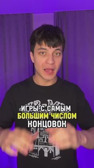 Игры с самым большим количеством концовок