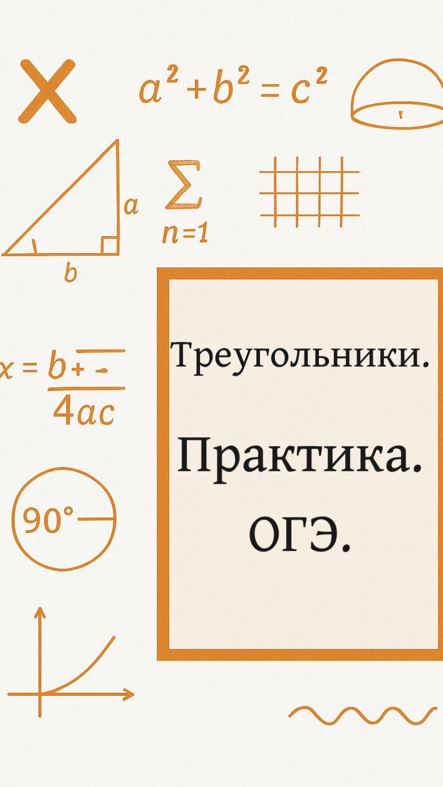 треугольники