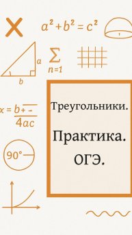 треугольники