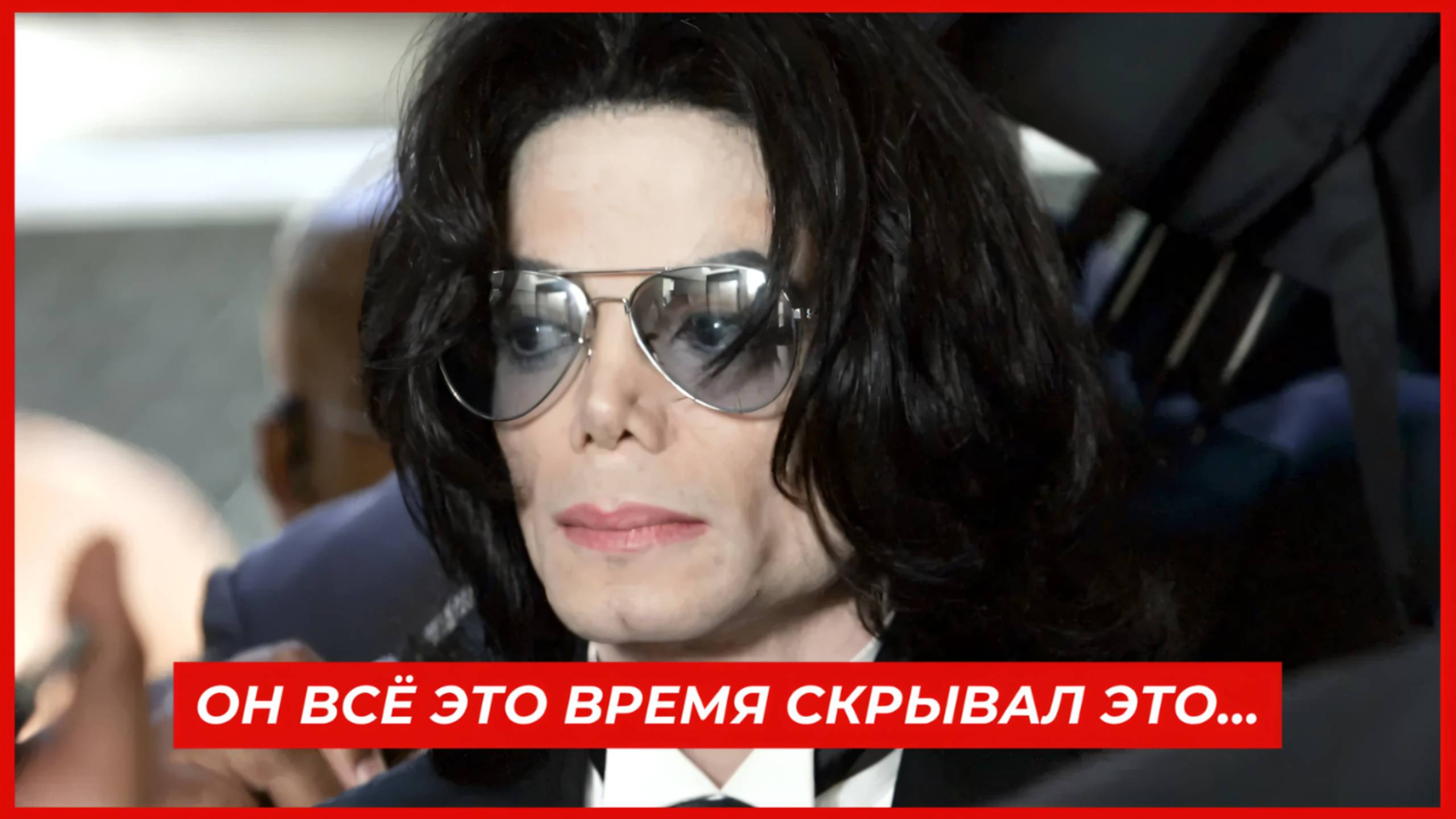 Новый Скандал: Пятеро Детей Обвинили Майкла Джексона Спустя 25 лет!