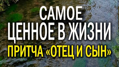 Отец и сын.Поучительная Притча об Отцах, которые Много Работают