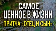 Отец и сын.Поучительная Притча об Отцах, которые Много Работают