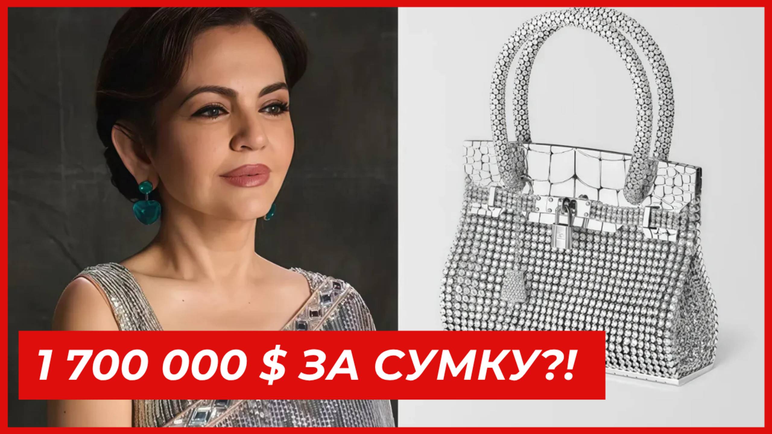 Жена Миллиардера Шокировала Мир! Сумка За 1,7 млн долларов 💎 | Нита Амбани И Hermes Birkin