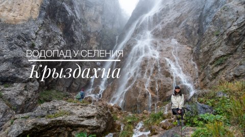 Крыздахна водопад. Сентябрь 2025.
#Азербайджан #Крыздахна #azerbaijan #azerbaycan #quba
Музыка: H