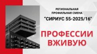 Профессии вживую