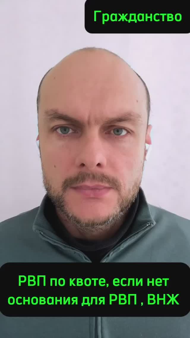 Квота на РВП, если нет основания для получения РВП, ВНЖ России. Гражданство. Миграционный юрист