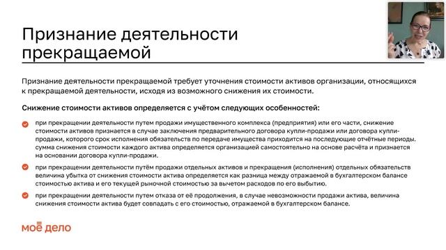 ПБУ 16/02 Информация по прекращаемой деятельности