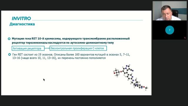 Современные российские и международные стандарты диагностики и ведения пациентов с медуллярным раком