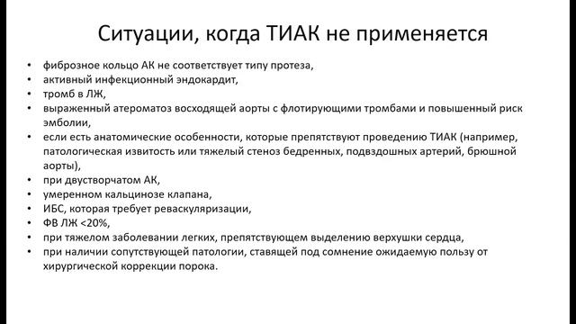 Приобретенные клапанные пороки сердца: часть 1