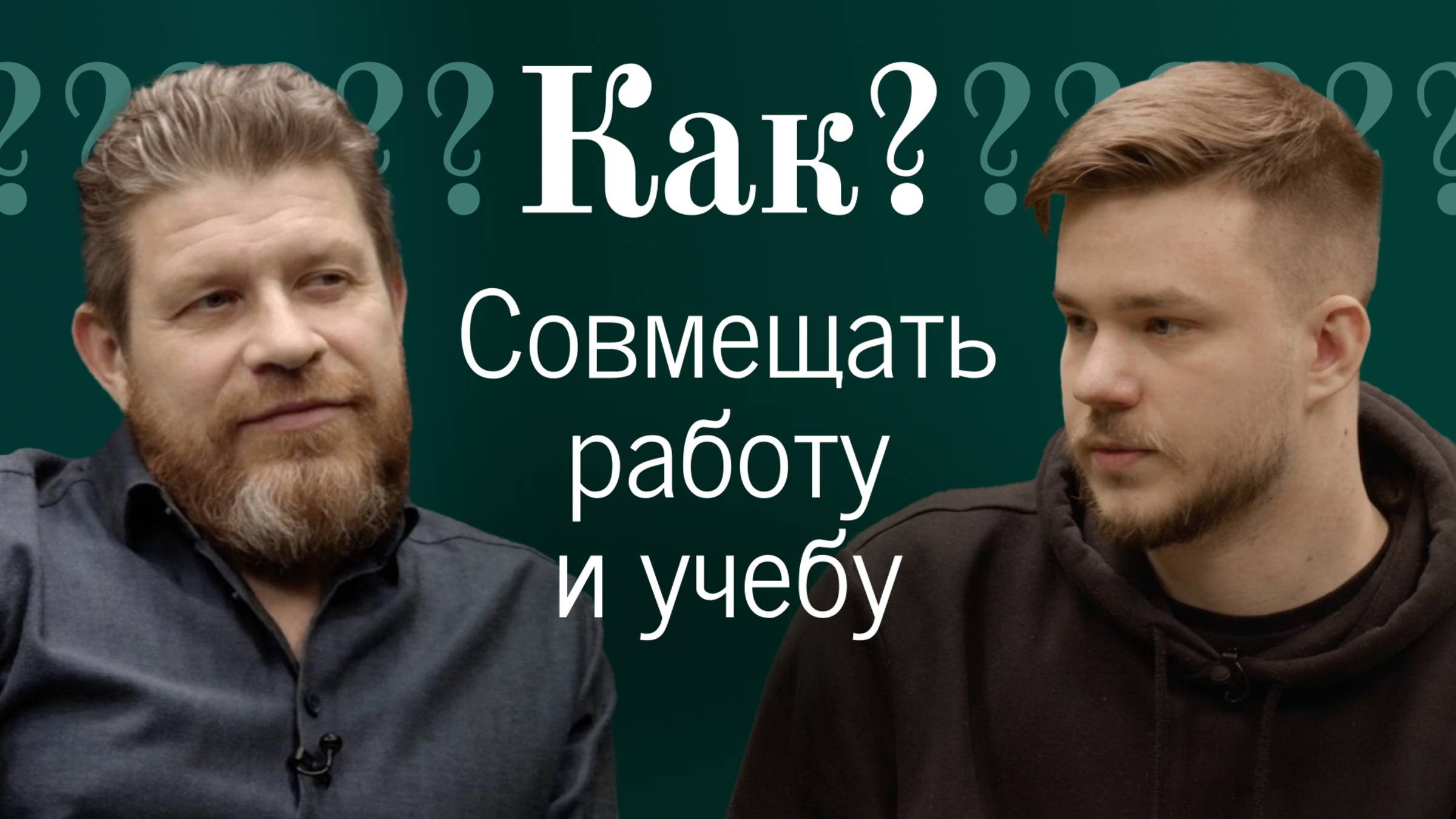 Как совмещать работу и учёбу