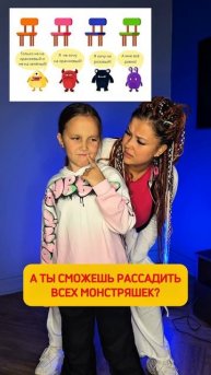 А у тебя получилось рассадить всех монстряшек?🥸👾