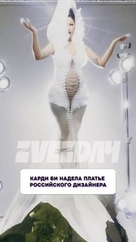 Карди Би надела платье российского дизайнера#КардиБи #MadeinRussia #Шоубизнес