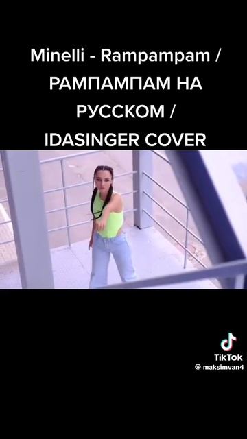 Рампампам на русском