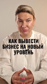 как понять, что пора начинать работать с бизнес-стратегом #маркетинг #стратегия #интересно #жиза