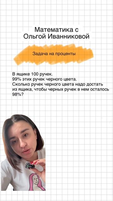 Сможешь решить эту задачу правильно?