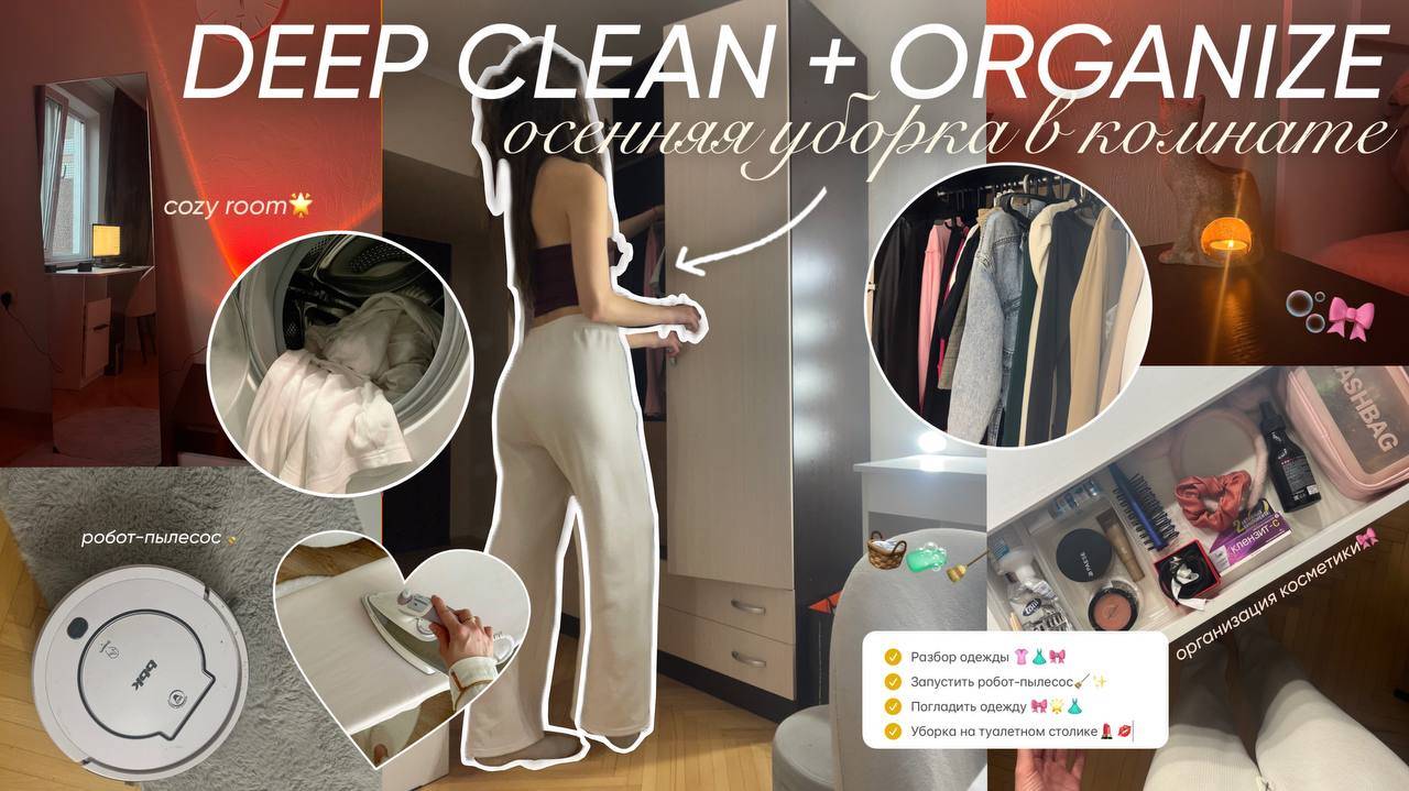 ПОСМОТРИ ЭТО ВИДЕО, ЕСЛИ ЛЕНЬ УБИРАТЬСЯ / МОТИВАЦИЯ НА ОСЕННЮЮ УБОРКУ
