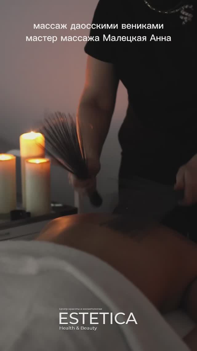 Даосский массаж вениками
