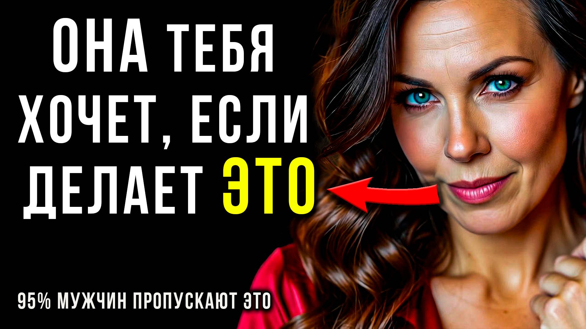 Её Тело Кричит ХОЧУ ТЕБЯ: 7 Невербальных Сигналов, Которые Мужчины Не Видят