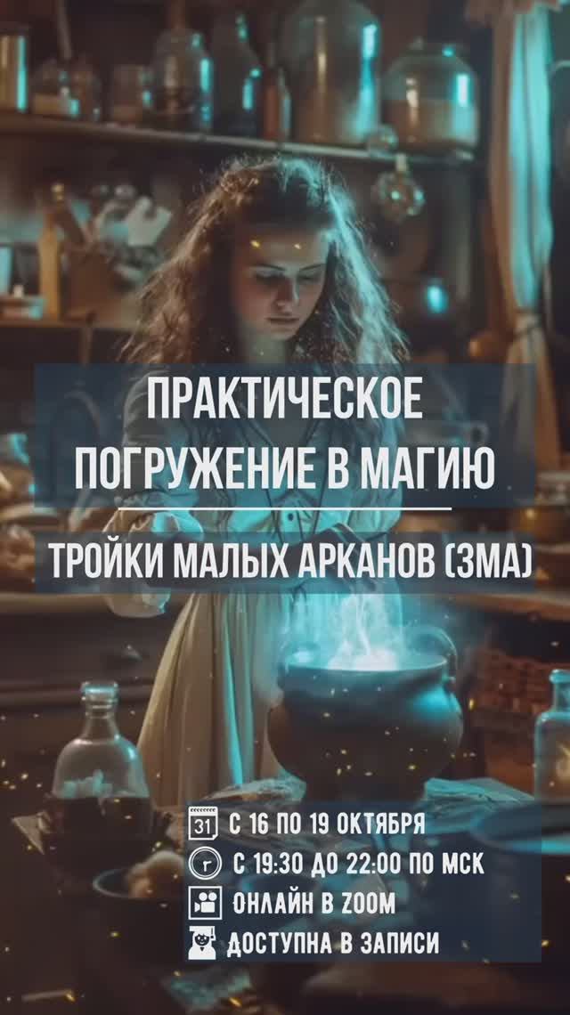Практические Навыки в Магии - Управление Энерго Связями 🧙♀️