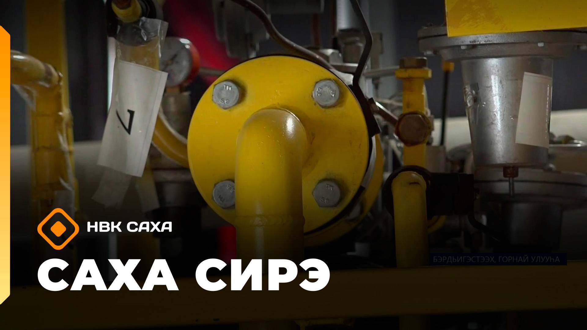 «Саха сирэ» информационнай биэрии. Алтынньы 16 күнэ 13:30