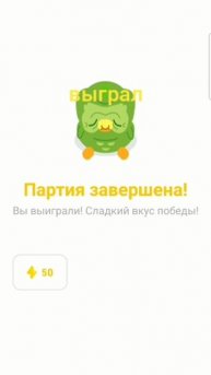 шахмыты дуалинго