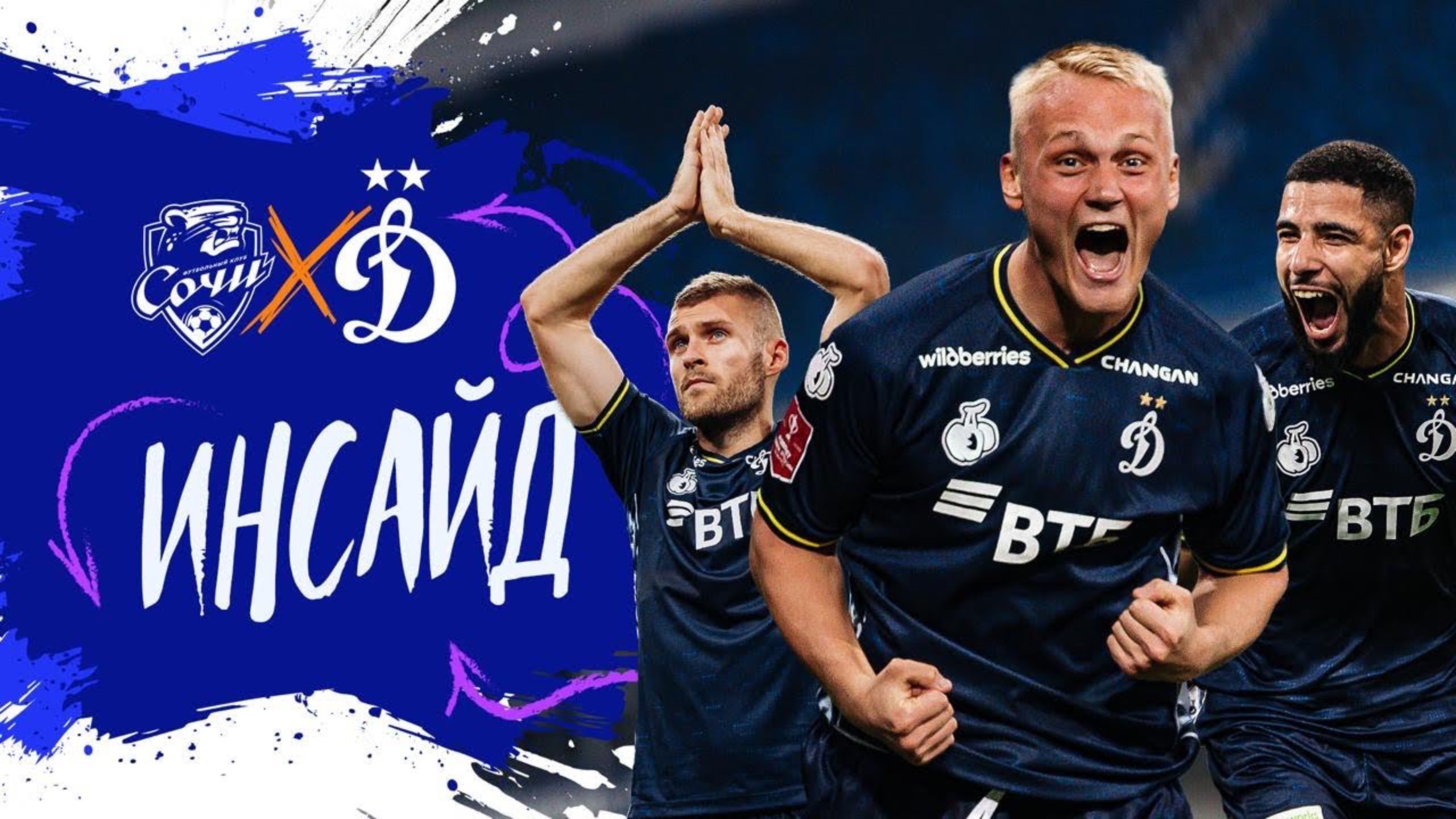 📺Инсайд: возвращение Тюкавина, четыре забитых мяча и уверенаня победа над «Сочи»