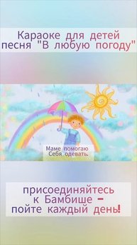 Караоке для детей