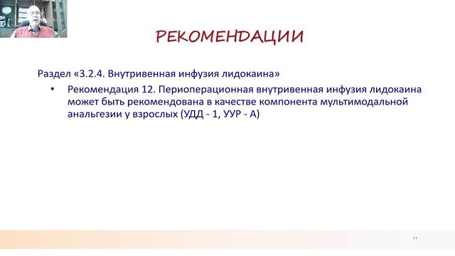 Карелов Алексей: Проект обновленных рекомендаций ФАР "Послеоперационное обезболивание"