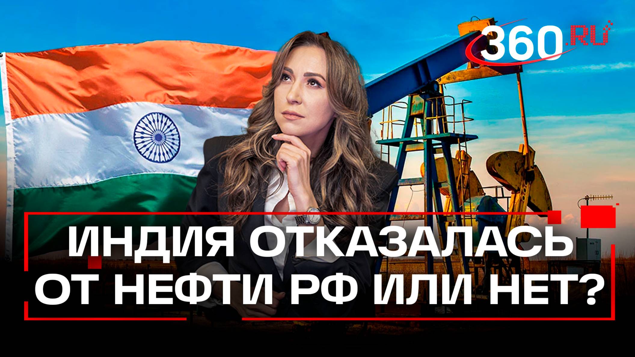 Трамп опять соврал: Индия не отказывается от российской нефти