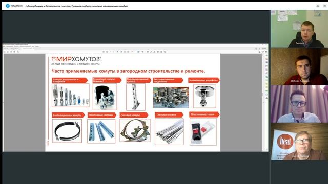 Какие хомуты бывают. Правила подбора, монтажа и возможные ошибки. Вебинар