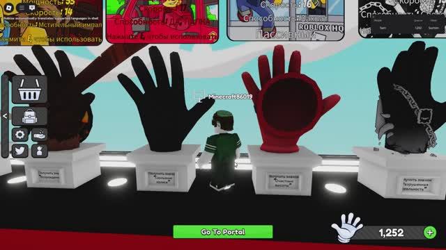 Как получить перчатку захват в slap battles?