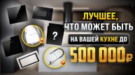 КАКУЮ ТЕХНИКУ КУПИТЬ В 2025 ГОДУ ДО 500 ТЫСЯЧ РУБЛЕЙ?
