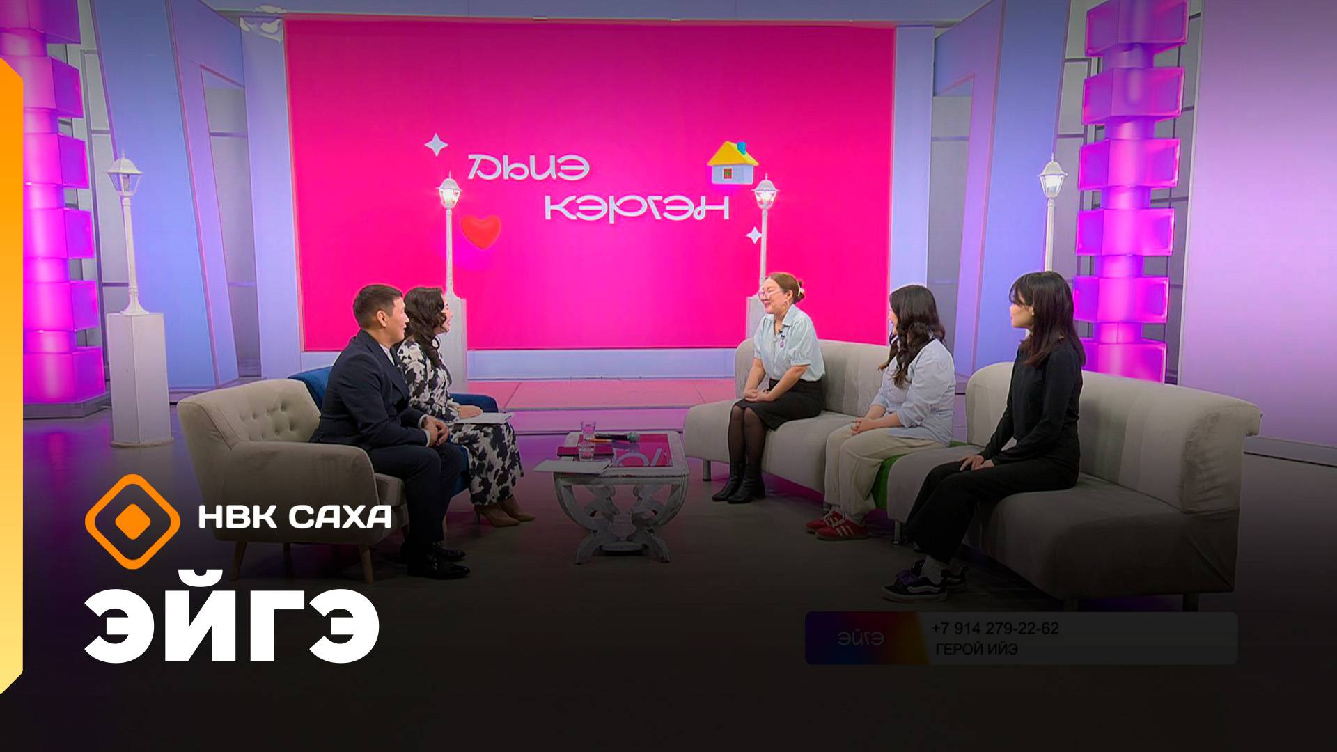 «Эйгэ» (16.10.25)