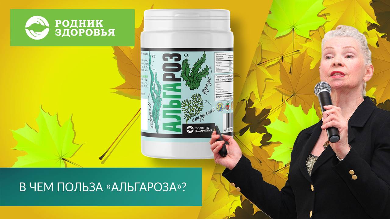В чем польза "Альгароза"?