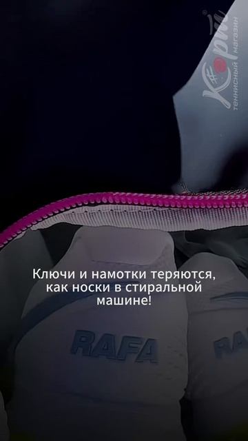 Думаете, любая спортивная сумка подойдёт для теннисной ракетки? Сейчас разрушим этот миф! 💥