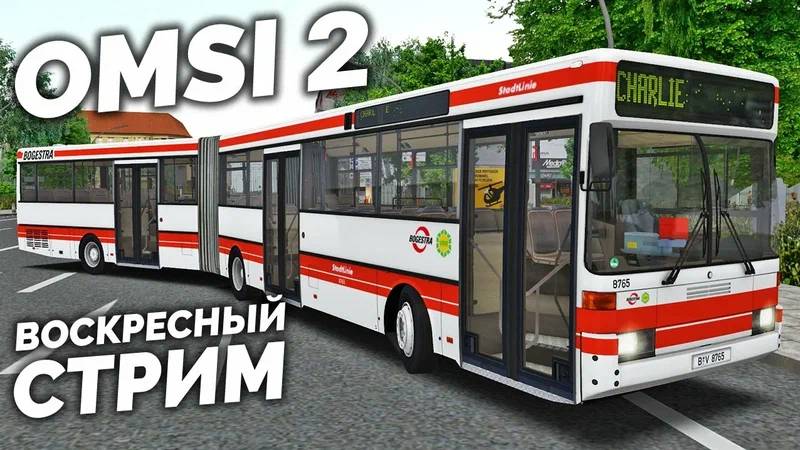 OMSI 2 - СТРИМ #1