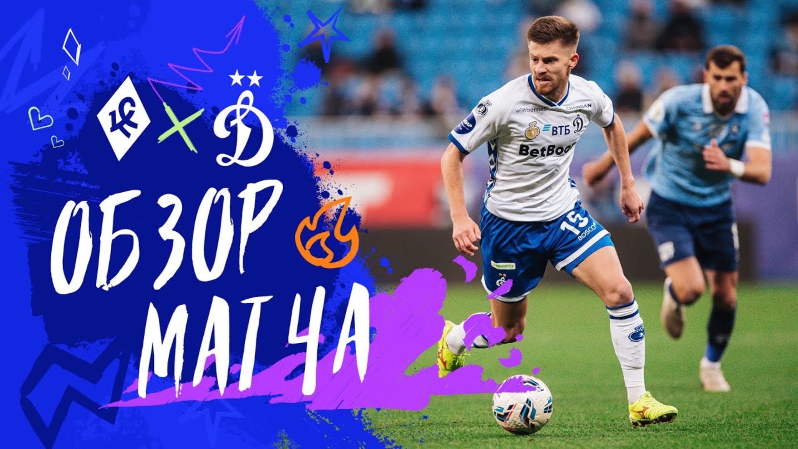 «Крылья Советов» — «Динамо». Матч 10-го тура МИР РПЛ 26.09.25