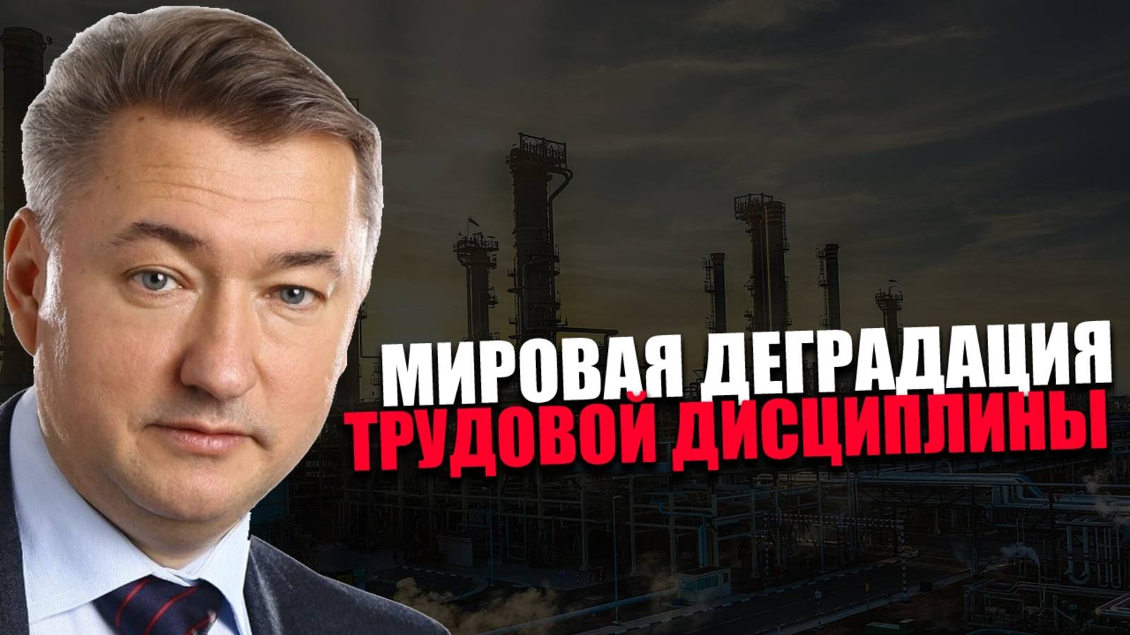 БЕЗОТВЕТСТВЕННОСТЬ. Какие условия являются необходимыми для функционирования производства? БОГЛАЕВ