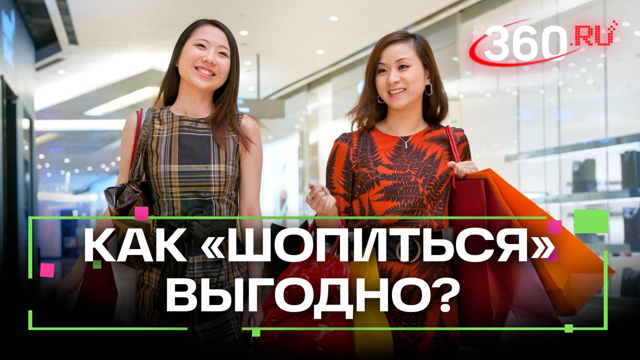 Грамотный шопинг в Китае: выгода, ассортимент и цены