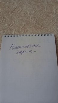 #натальнаякарта #астрология #психология