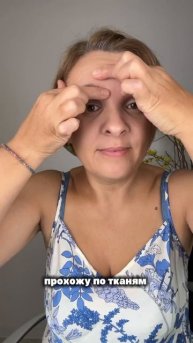 Уменьшаем морщины на переносице и между бровей