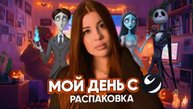 МОЙ ДЕНЬ С ИСКУССТВЕННЫМ ИНТЕЛЛЕКТОМ // ГОТОВИМ ТЫКВУ // РАСПАКОВКА