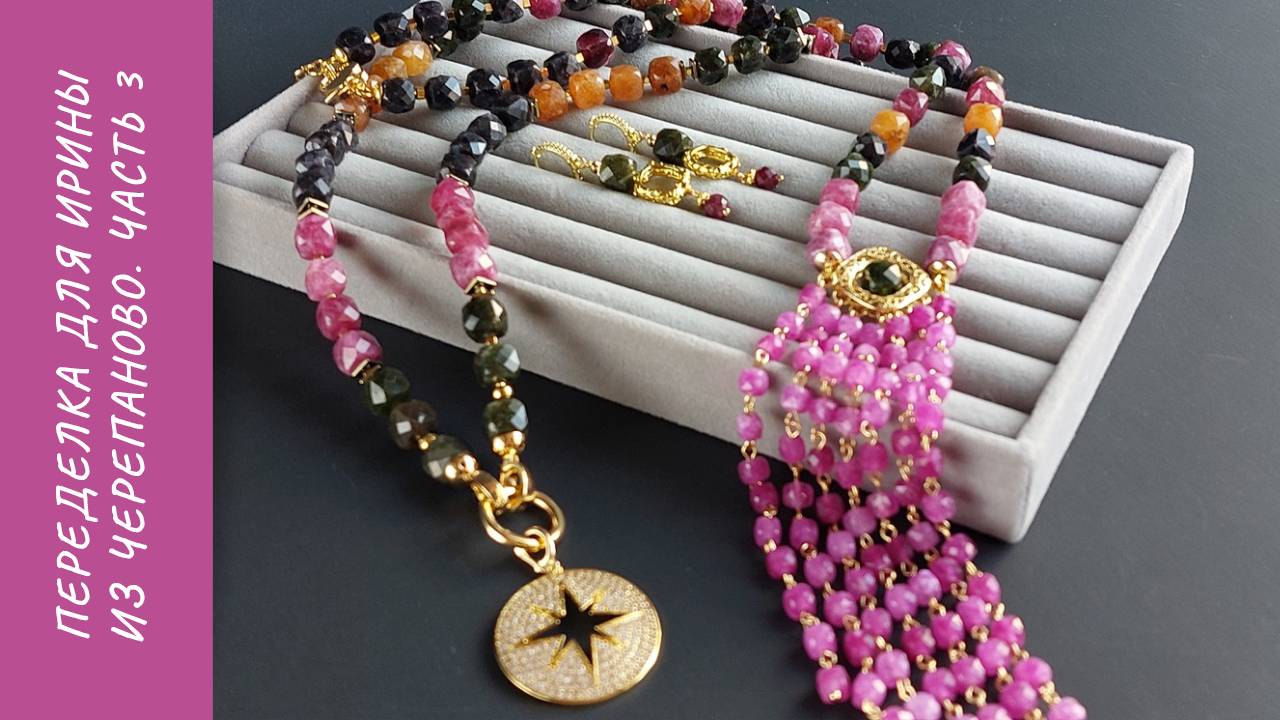 Переделка для Ирины из Черепаново. Часть 3