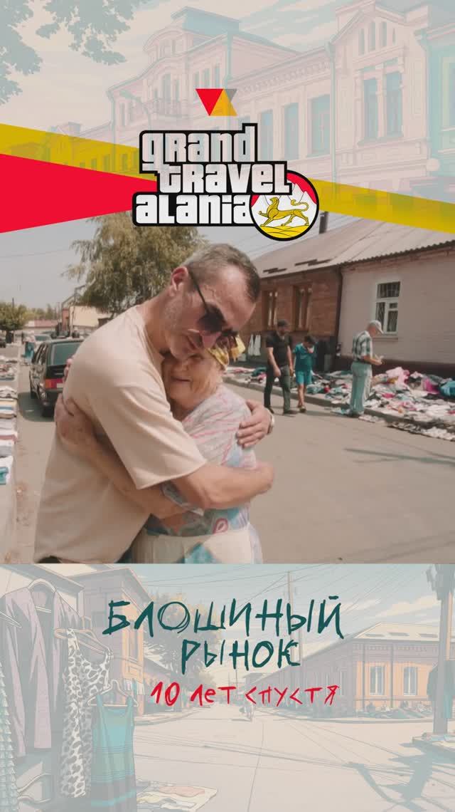 Grand Travel Alania - Пенсия