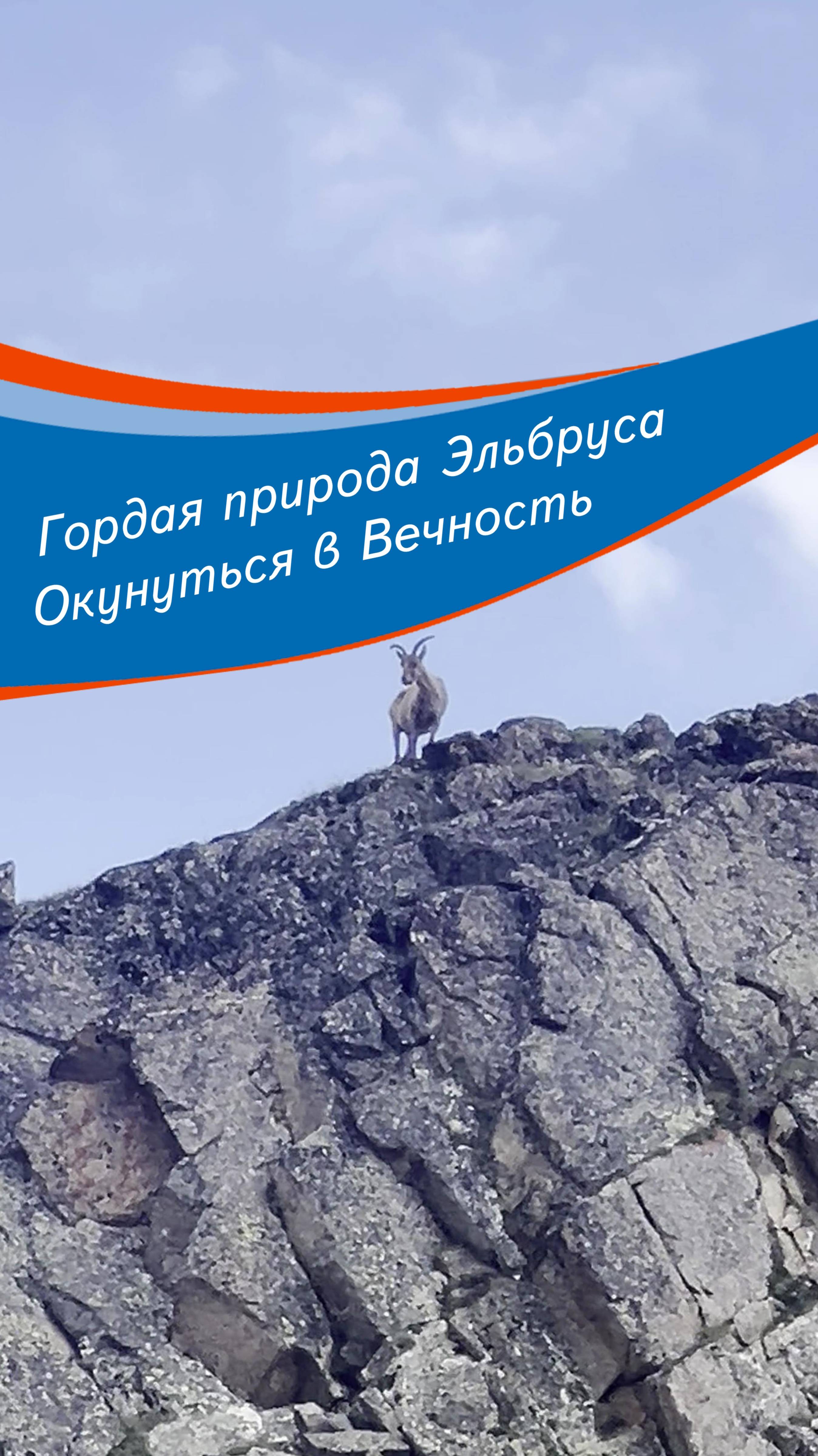 Прикоснуться к настоящему. Пеший переход по живописным местам Приэльбрусья.